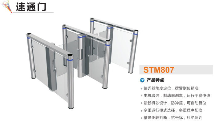 北京平谷区速通门STM807